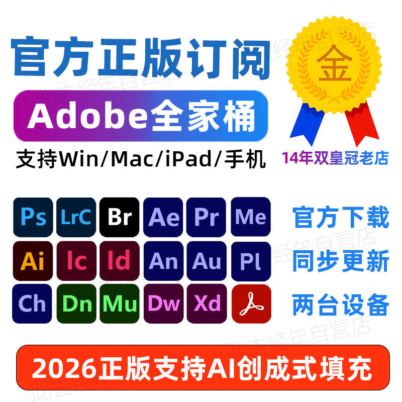Genuine PS 2026 Account • Nano Banana Pro Model • Beta AI Generative Fill • Adobe All-Apps Bundle 【MICHIGO STUDIO】