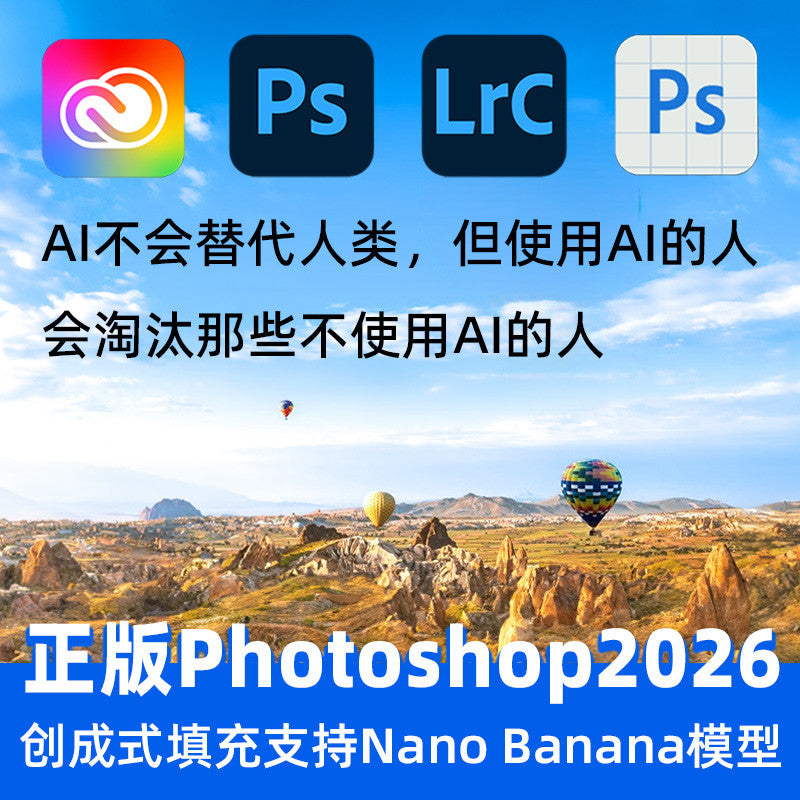 Software | 🎨 PS 2026 NanoBanana Official Account 🎉 Photoshop Beta AI Generative Fill + Adobe All Apps [MICHIGO STUDIO]