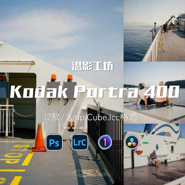 🎬 LUT | Film Color Portra Series – Kodak Portra 400 • 12 LUTs for PS / Lightroom / CapCut 【MICHIGO STUDIO】