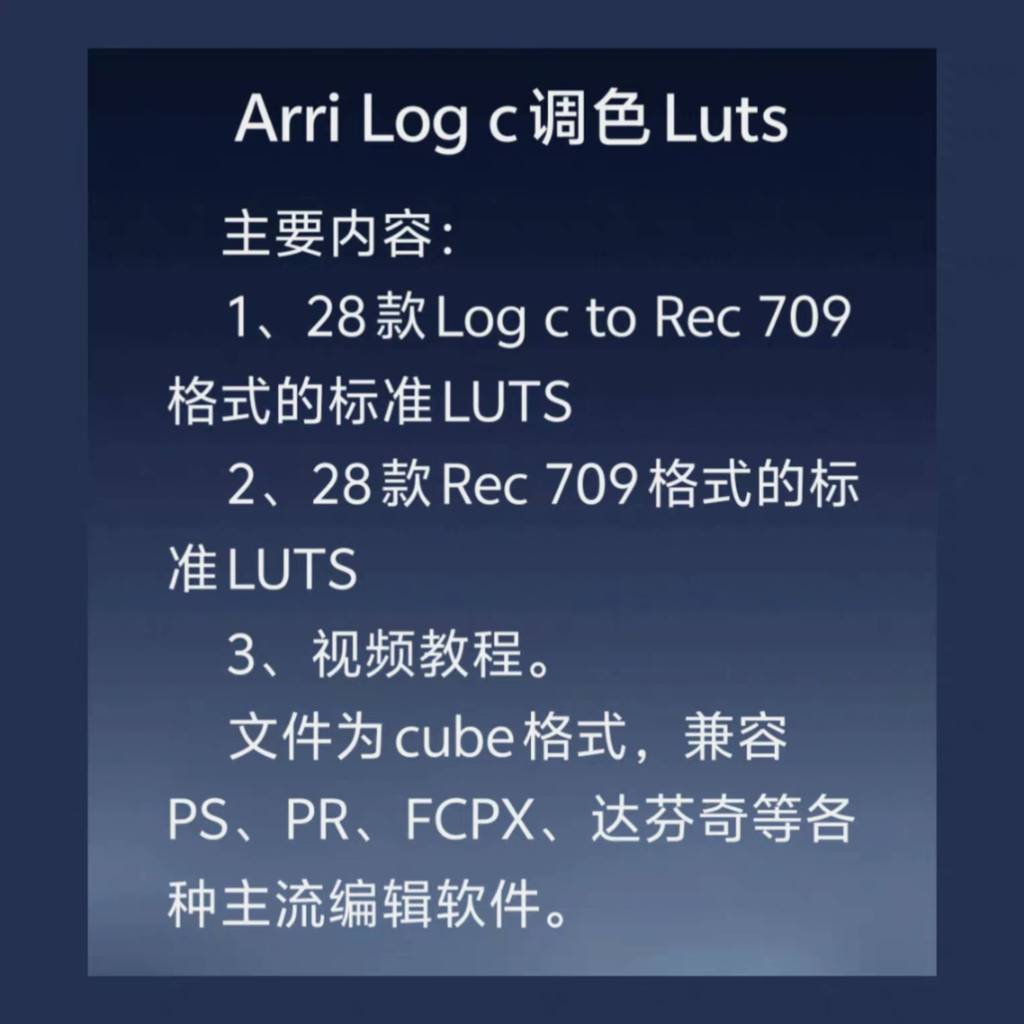 🎬 LUT | ARRI Log-C Professional Color LUTs • Log-C + Rec.709 • 56 Variants 【MICHIGO STUDIO】