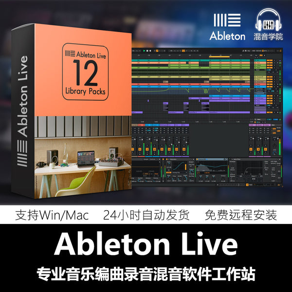 🎹 Ableton Live 12 Suite (2025) 🎶 Pro Music Production, Recording & Mixing Software Win/Mac 137 [ MICHIGO STUDIO ]