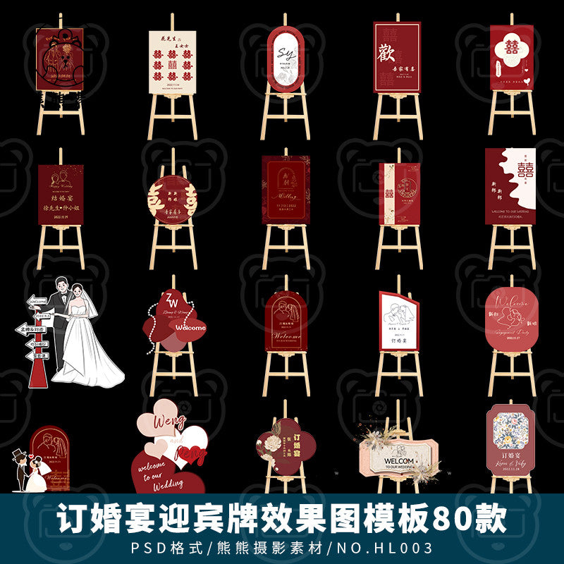 PSD | 💌 Xiaohongshu New Chinese Red Engagement & Wedding Welcome Sign PSD Template [MICHIGO STUDIO]