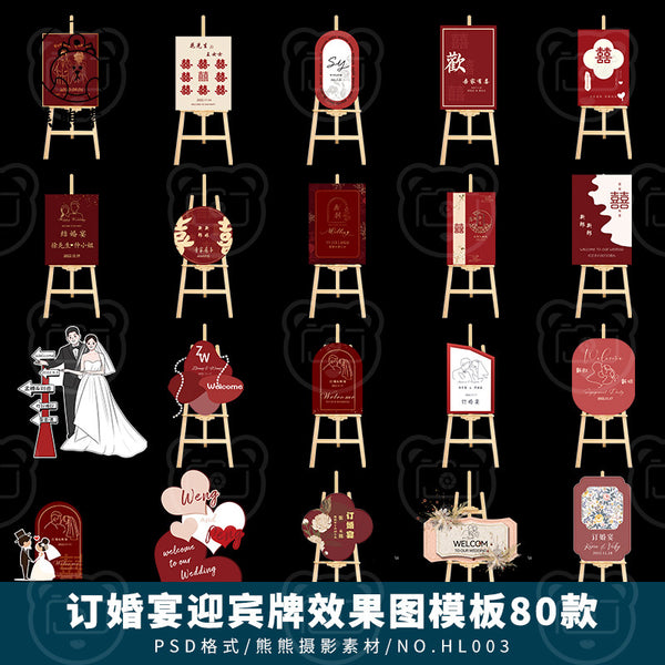 PSD | 💌 Xiaohongshu New Chinese Red Engagement & Wedding Welcome Sign PSD Template [MICHIGO STUDIO]