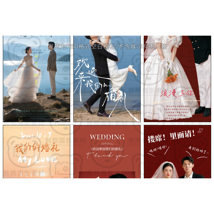 PSD | 💒 Xiaohongshu 2025 Wedding Studio Welcome Poster X-Stand Banner PSD Template [MICHIGO STUDIO]