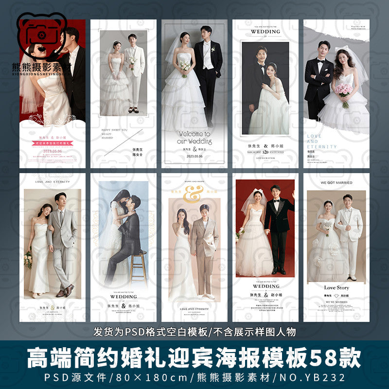 PSD | 💒 Minimal Wedding Welcome Poster X-Stand Banner PSD Template [MICHIGO STUDIO]