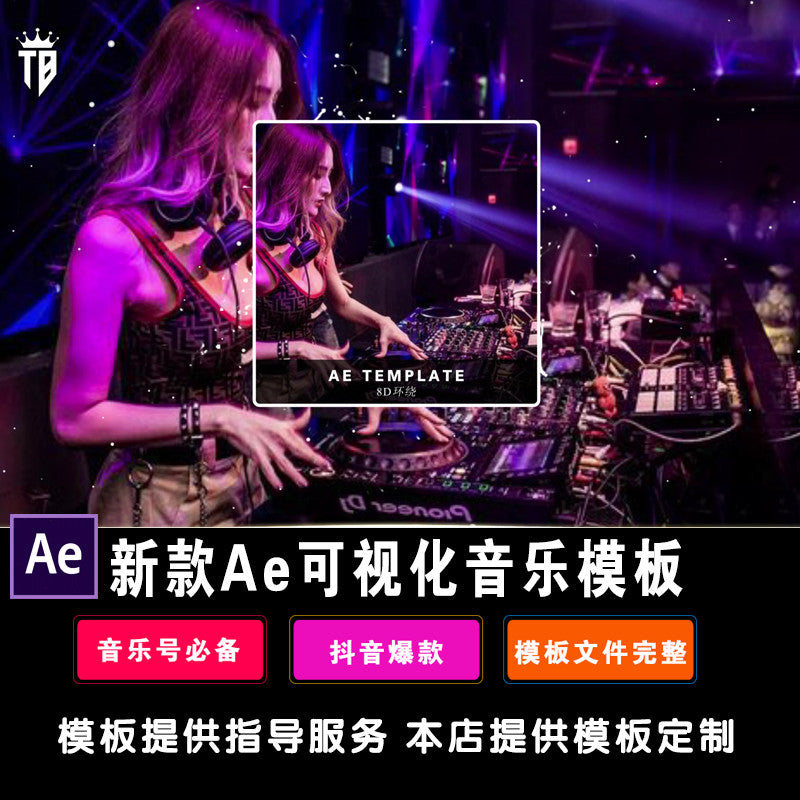 AE Music Template Cool Visual Music Template Car Music Full Screen Special Effects Send Tutorial AE Software 007