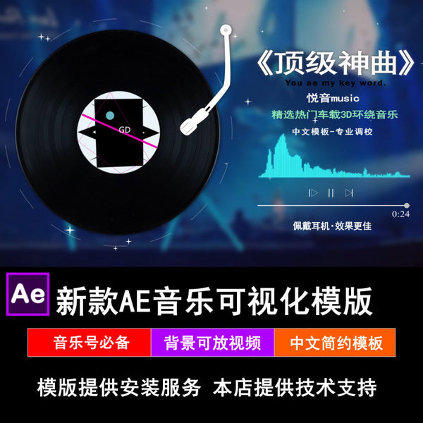Simple Car Music Visualization Music Spectrum Ripple DJ Audio Rhythm Music Number Video Number AE Template 13