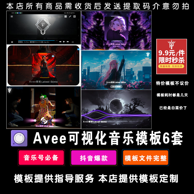 AVEE Music Template Special Offer 9.9 Yuan Boutique Template 6 Sets Free Tutorial Software 031