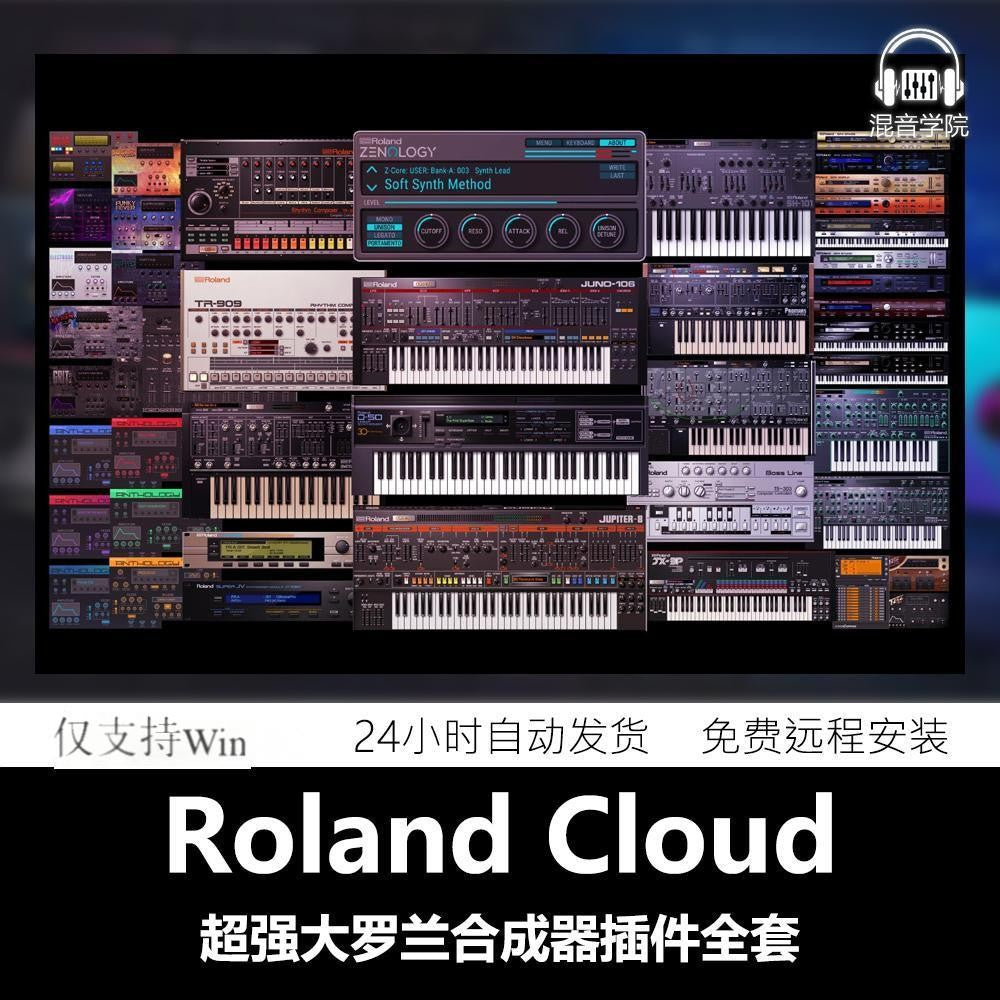 2025新版Roland Cloud罗兰合成器全家桶全套插件乐器插件Win/Mac[ MICHIGO STUDIO ]