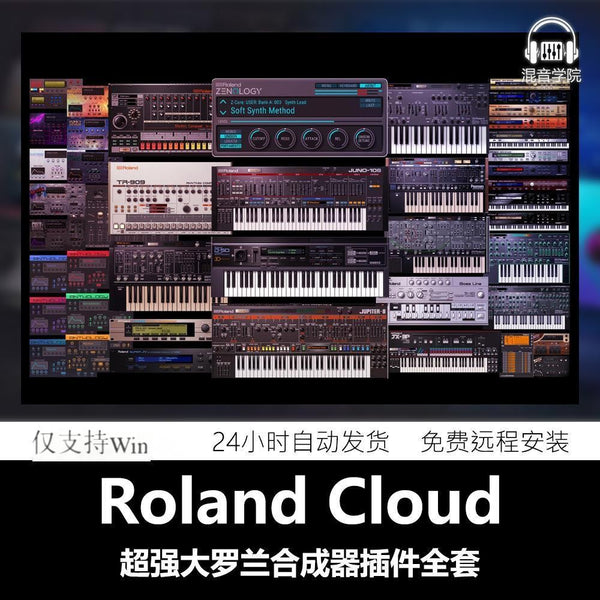 2025新版Roland Cloud罗兰合成器全家桶全套插件乐器插件Win/Mac[ MICHIGO STUDIO ]