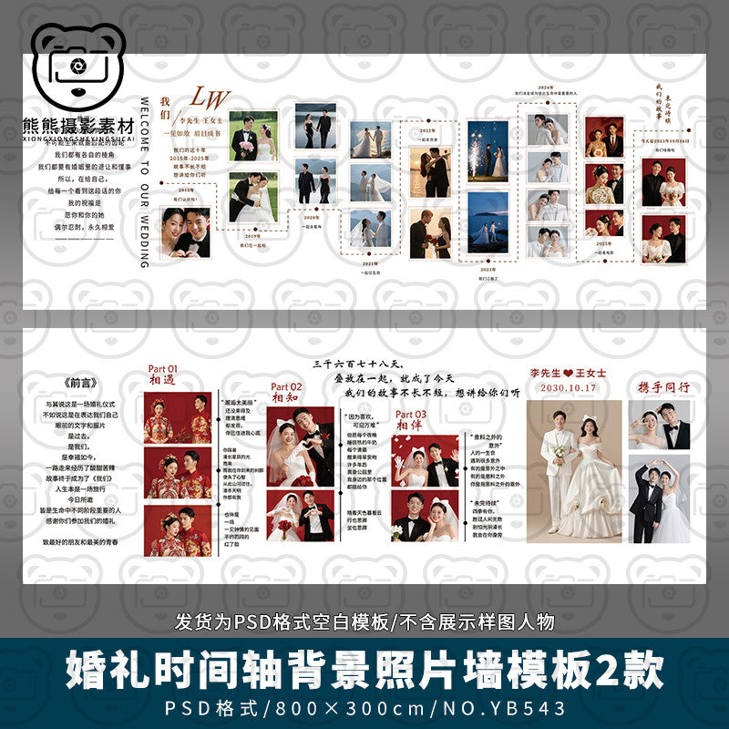 PSD | 🤍 White Minimalist Korean-Style Timeline Wedding Photo Wall Sign-in & Couple Background [MICHIGO STUDIO]