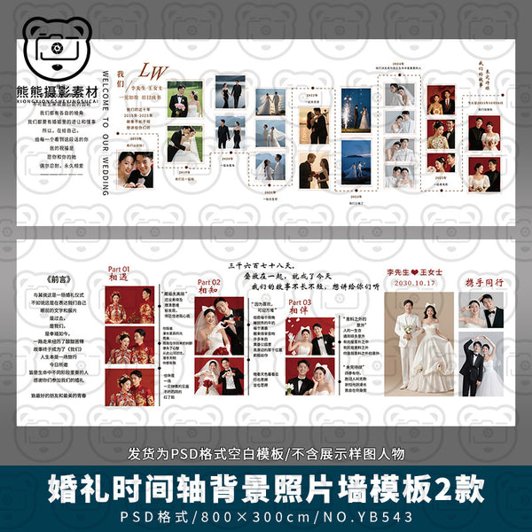 PSD | 🤍 White Minimalist Korean-Style Timeline Wedding Photo Wall Sign-in & Couple Background [MICHIGO STUDIO]