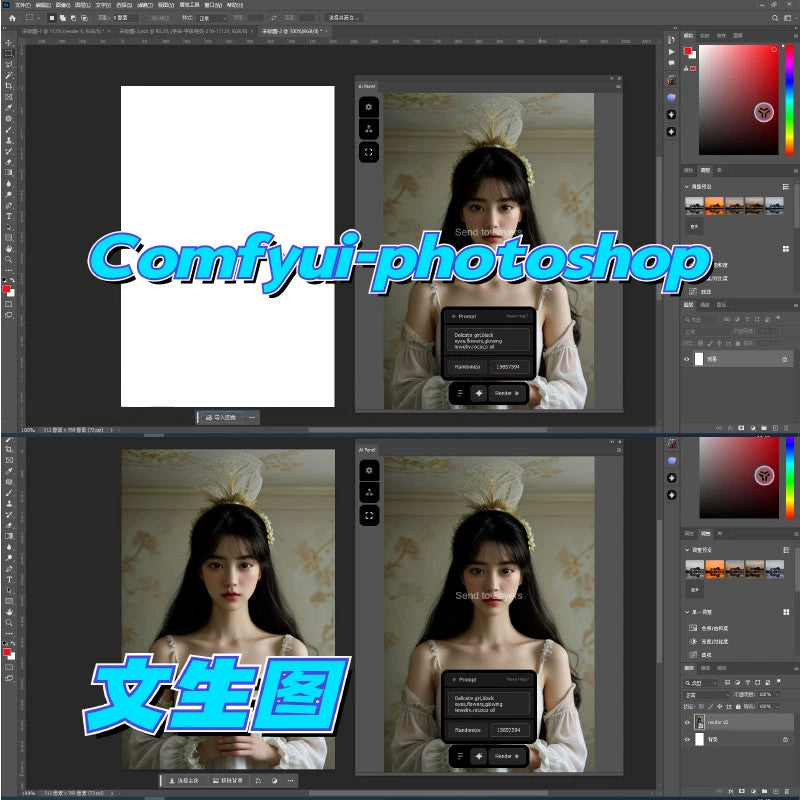 PLUGINS | 🤖 ComfyUI-Photoshop One-Click AI Painting Integration Pack Offline Windows [MICHIGO STUDIO]