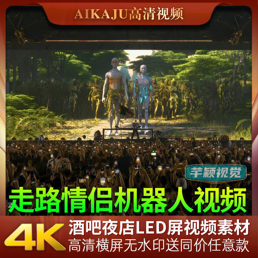 Anyma4K行走路情侣机械器人视频酒吧夜店待机开场转场LED屏VJ素材[ MICHIGO STUDIO ]