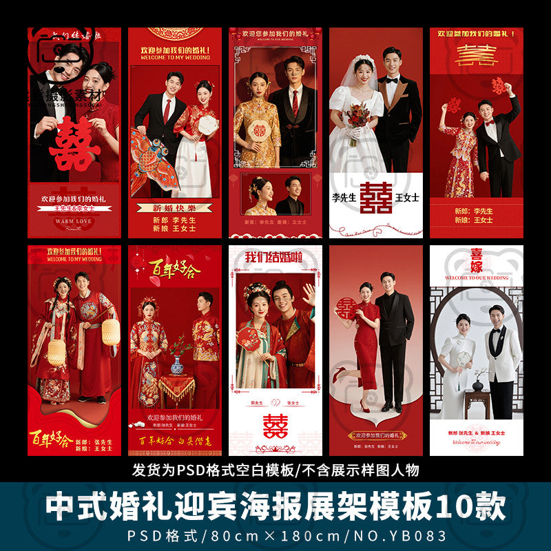 PSD | 🎎 New Chinese Style Wedding Welcome Poster & X-Banner PSD Template