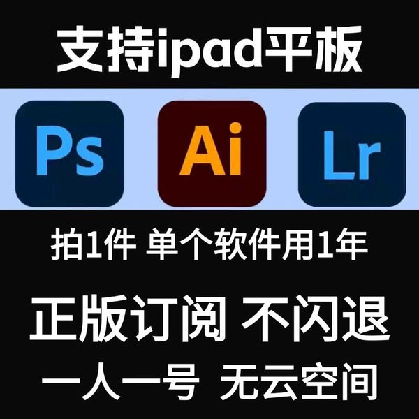 1MONTH | 💻 Mobile & iPad Photoshop, PS, AI, LR Official Software Subscription Premium Membership [MICHIGO STUDIO]