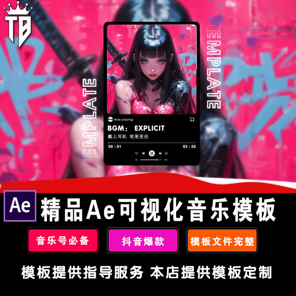AE Music Template Cool Visual Music Template Plug-in Full Screen Special Effects Send Tutorial AE Software 0001