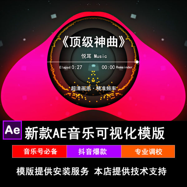 Popular Car Music Visualization Music Spectrum Ripple DJ Audio Rhythm Video Number Music Number AE Template 06