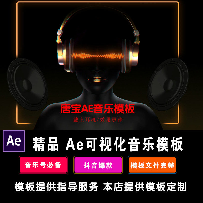 AE Music Template Cool Visual Music Template Plug-in Full Screen Special Effects Send Tutorial AE Software 0002