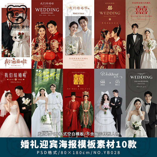 PSD | 🎎 Xiaohongshu Minimalist Wedding Welcome Poster & X-Banner PSD Templat