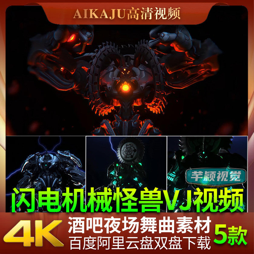 闪电机器机械怪兽物视频 酒吧夜店炸场蹦迪音乐LED屏幕背景VJ素材[ MICHIGO STUDIO ]