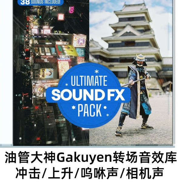 SFX | 🔊 YouTube Gakuyen Transition & Camera SFX Pack