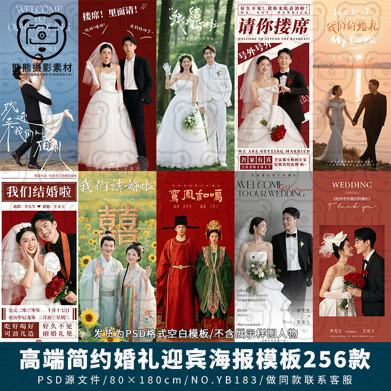 PSD | 💒 Xiaohongshu 2025 Wedding Studio Welcome Poster X-Stand Banner PSD Template [MICHIGO STUDIO]