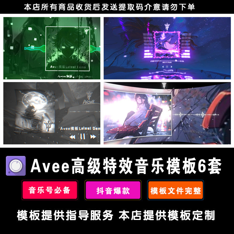 AVEE Advanced Special Effects Music Template Cool Visual Music Template 6 Sets of Tutorial Software 022