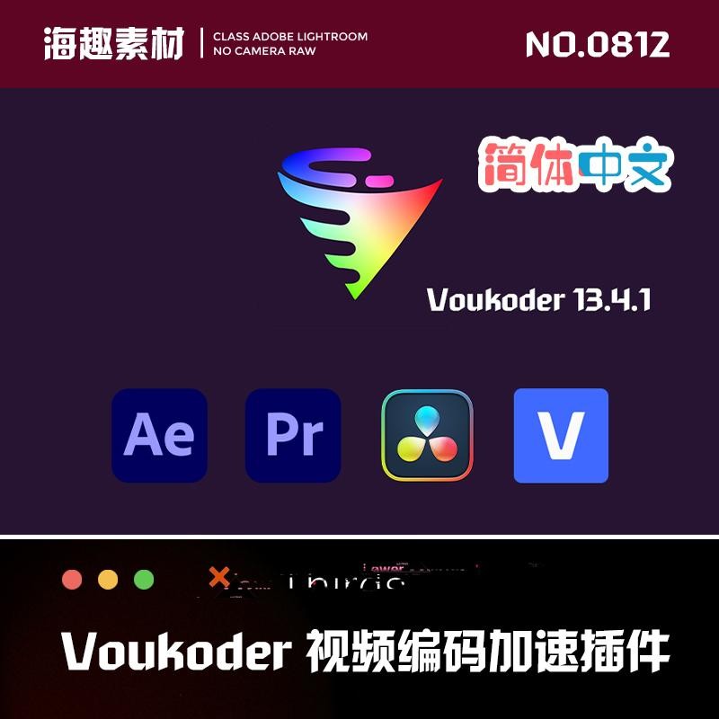 ⚡ PLUGIN | Voukoder v13.4 🚀 Export & Render Acceleration for AE/PR/DaVinci/VEGAS [ MICHIGO STUDIO ]