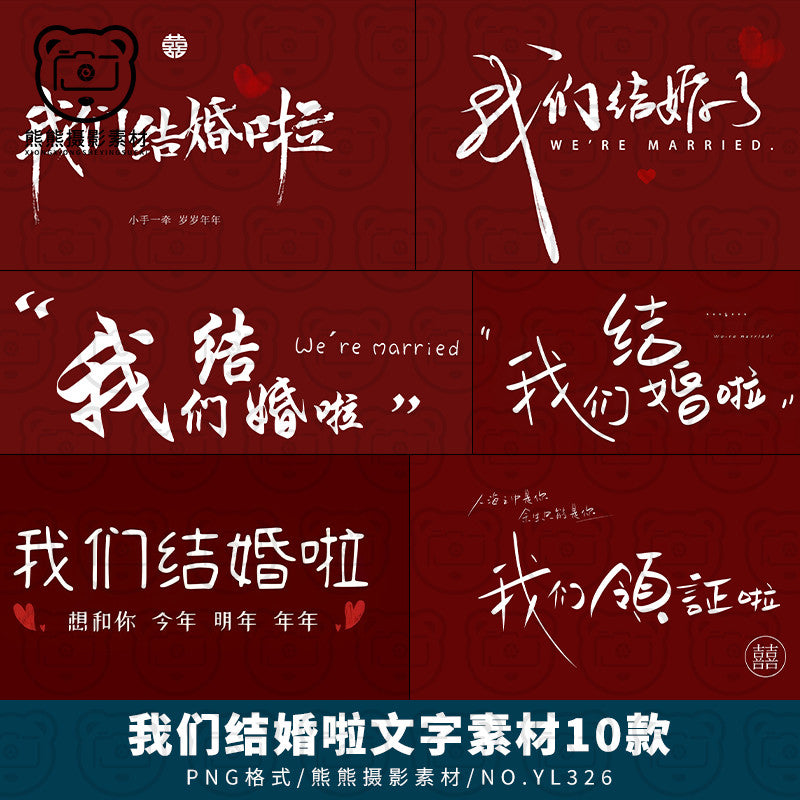 PSD | 💍 "We Got Married" Handwritten Text PNG for Wedding Announcement & Photos [MICHIGO STUDIO]