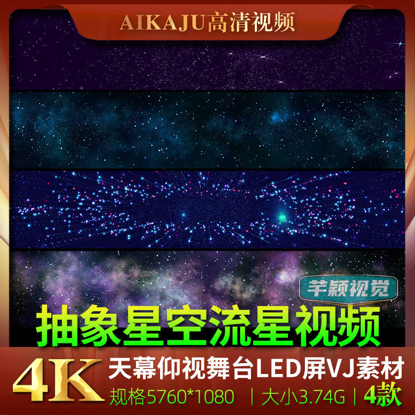 4K宽屏抽象星空流星视频 商场天幕仰视门店铺户外创意LDE屏幕素材[ MICHIGO STUDIO ]