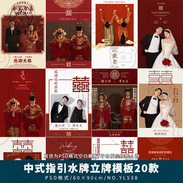 Wedding | 🎎 Chinese Traditional Style Wedding Welcome Poster & Signboard PSD Template [MICHIGO STUDIO]