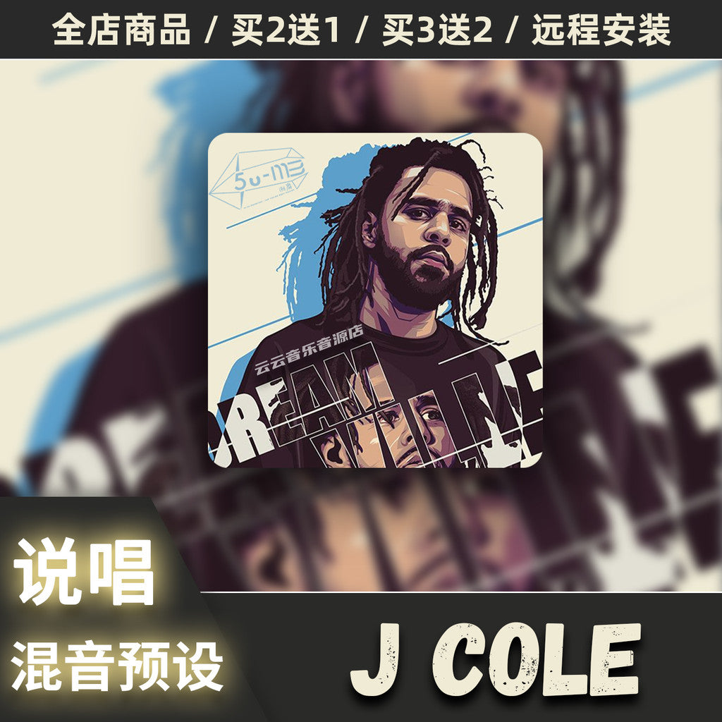 J Cole说唱oldschool混音预设rap人声一键混音预置vocal presets[ MICHIGO STUDIO ]