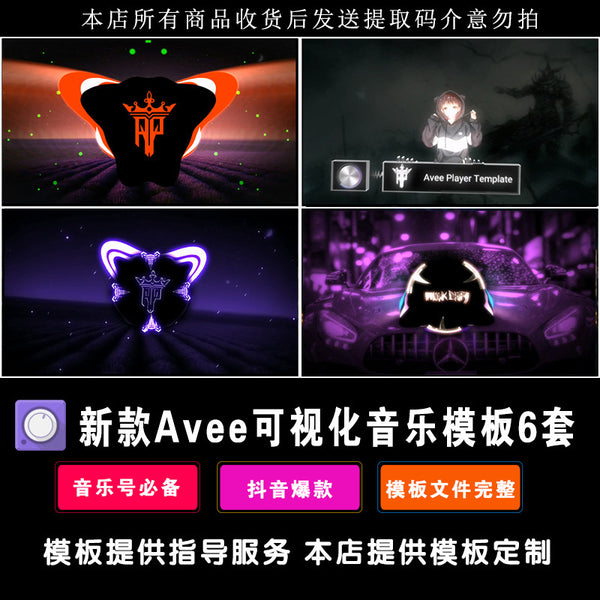 AVEE Music Template Animation Type Boutique Template 6 Sets of Tutorial Software 029