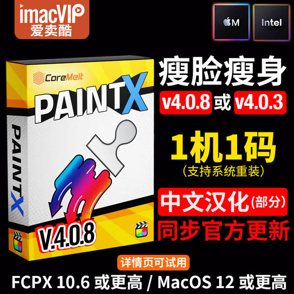 💄 PLUGINS | PaintX v4.0.8 & v4.0.3 ✨ Face Slimming, Skin Retouch & Blemish Removal for FCPX [ MICHIGO STUDIO ]