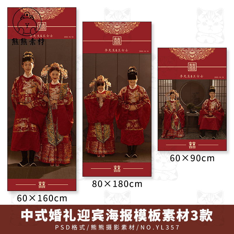 PSD | 💒 YL357 Chinese Traditional Hanfu Wedding Welcome Poster X-Stand Banner Template [MICHIGO STUDIO]