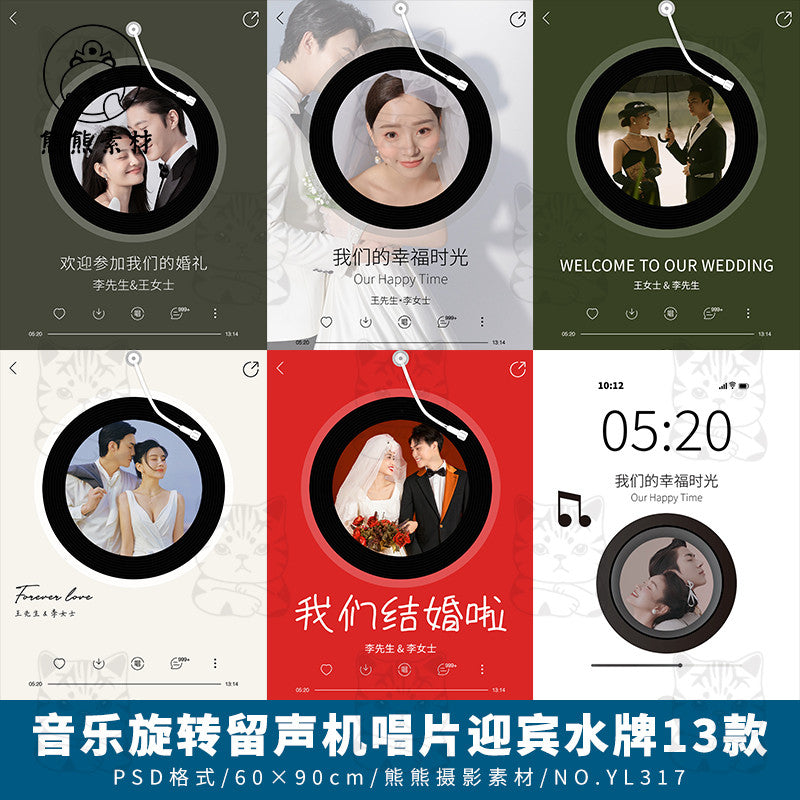 PSD | 💒 Xiaohongshu Music Player Rotating Record Signboard Wedding Welc