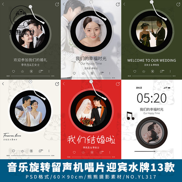PSD | 💒 Xiaohongshu Music Player Rotating Record Signboard Wedding Welc