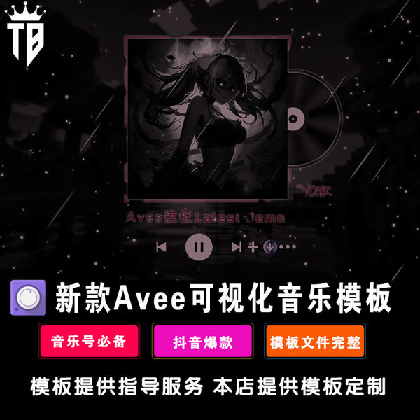 AVEE Player Music Visualization Music Template Cool Shock Car Music 0011