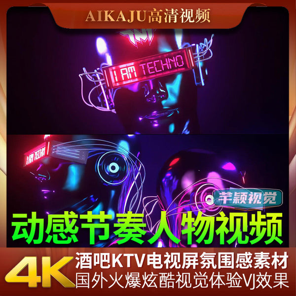 动感舞曲节奏感声影techno人物动画 KTV酒吧包厢电视大屏视频素材[ MICHIGO STUDIO ]