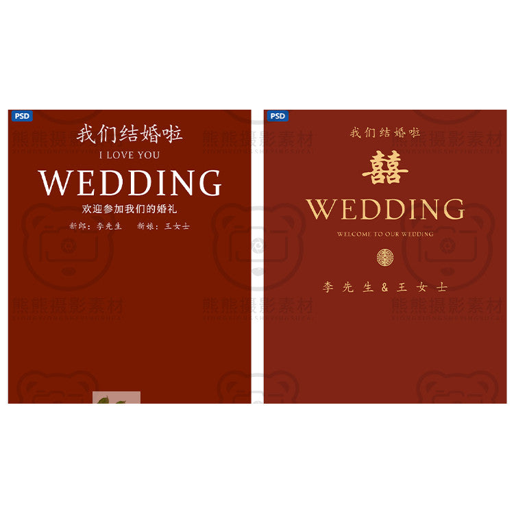 PSD | 🎎 Xiaohongshu Minimalist Wedding Welcome Poster & X-Banner PSD Templat