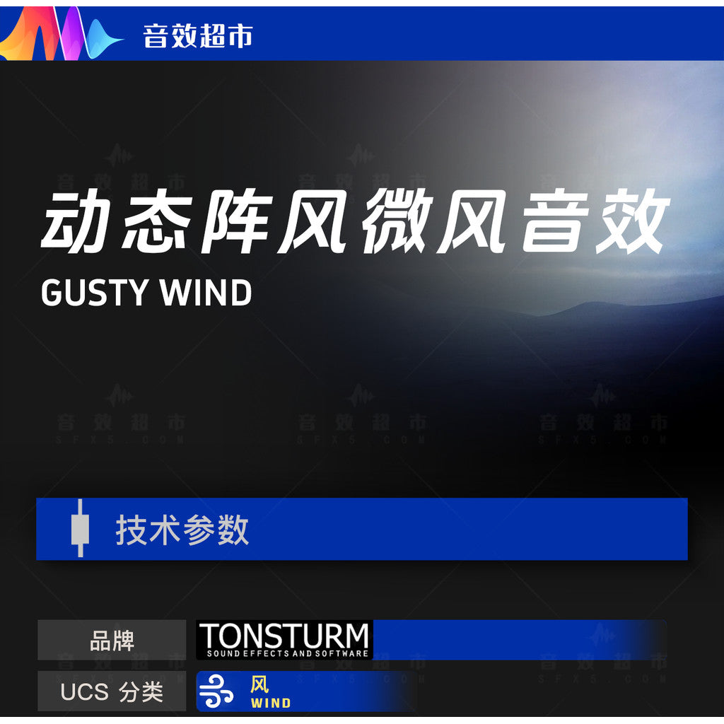 SFX | 🌪️ Gusty Wind & Breeze Sound Effects Pack [MICHIGO STUDIO]