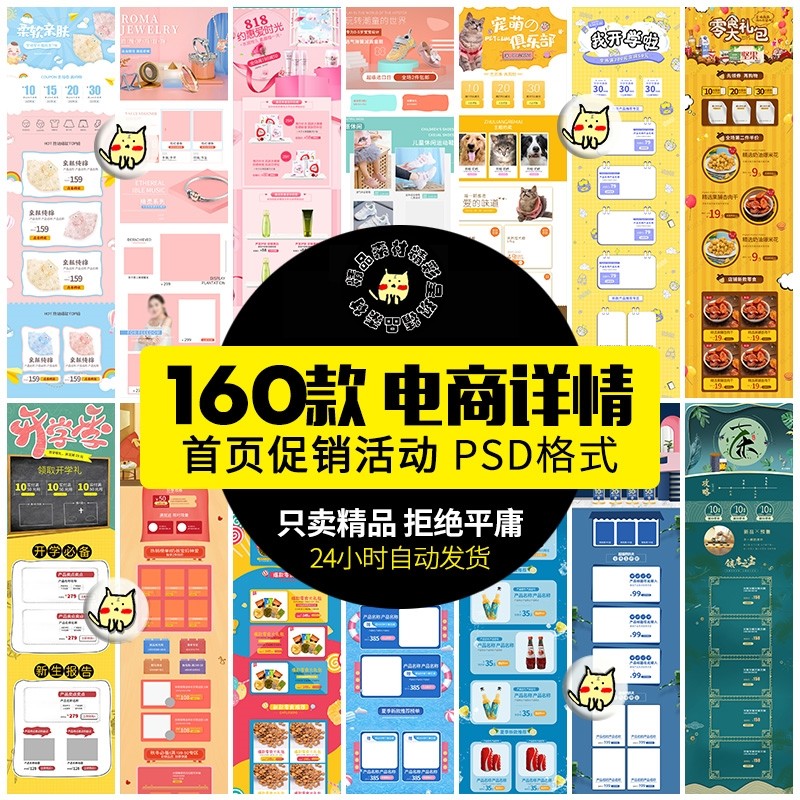 PSD | 🛒 Taobao/Tmall E-Commerce Store Layout & Promo Template – PSD