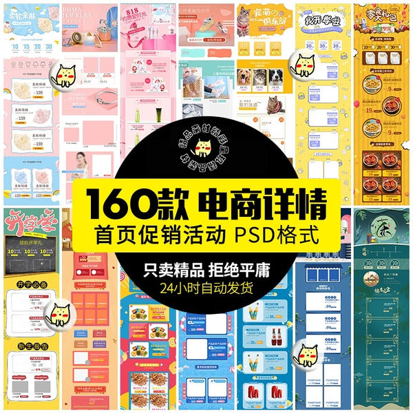 PSD | 🛒 Taobao/Tmall E-Commerce Store Layout & Promo Template – PSD