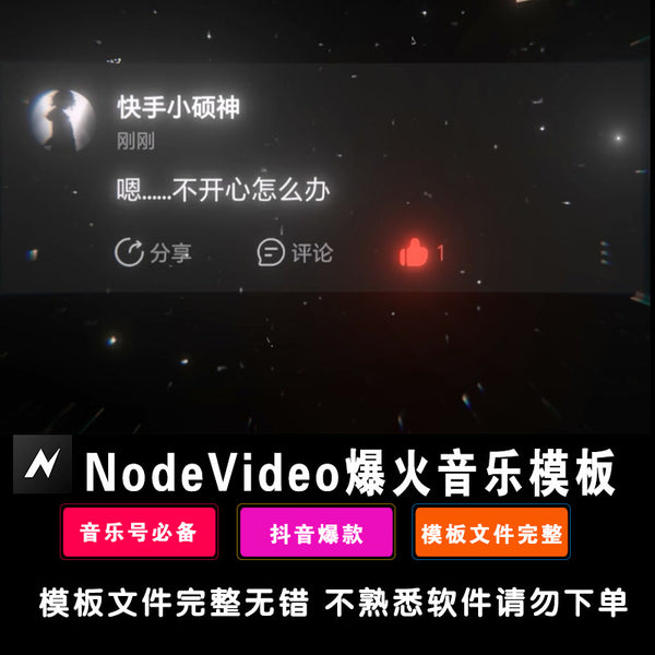 Nodevideo Music Template Cool Shock Car Music Send Member Version NV Tool Full Screen Special Effects 1