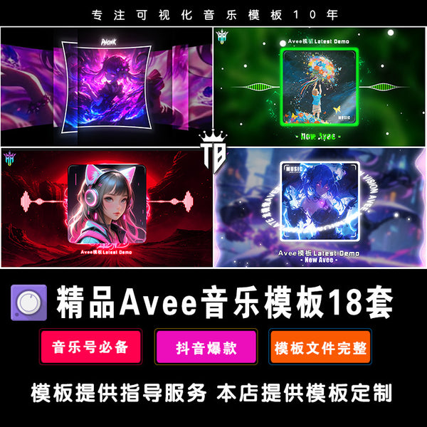 AVEE Player Music Visualization Music Template 18 Sets Cool Shock Car Music Software Tutorial 016