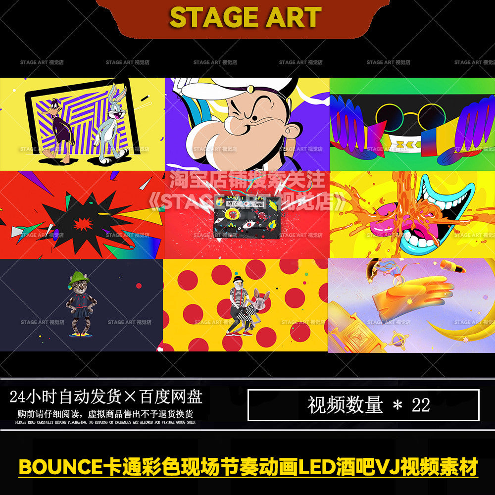 BOUNCE复古彩色动感现场节奏卡通动画直播LED酒吧背景视频vj素材[ MICHIGO STUDIO ]
