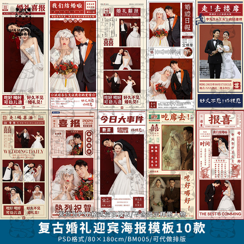 PSD | 💒 Xiaohongshu Vintage Era Wedding Welcome Poster X-Stand Banner PSD Template [MICHIGO STUDIO]