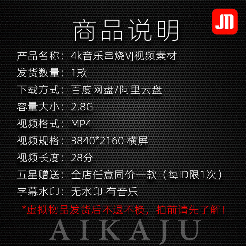 4K高清DJ音乐串烧VJ视频 清酒吧夜店待客挂机蹦迪LED屏MV背景素材[ MICHIGO STUDIO ]