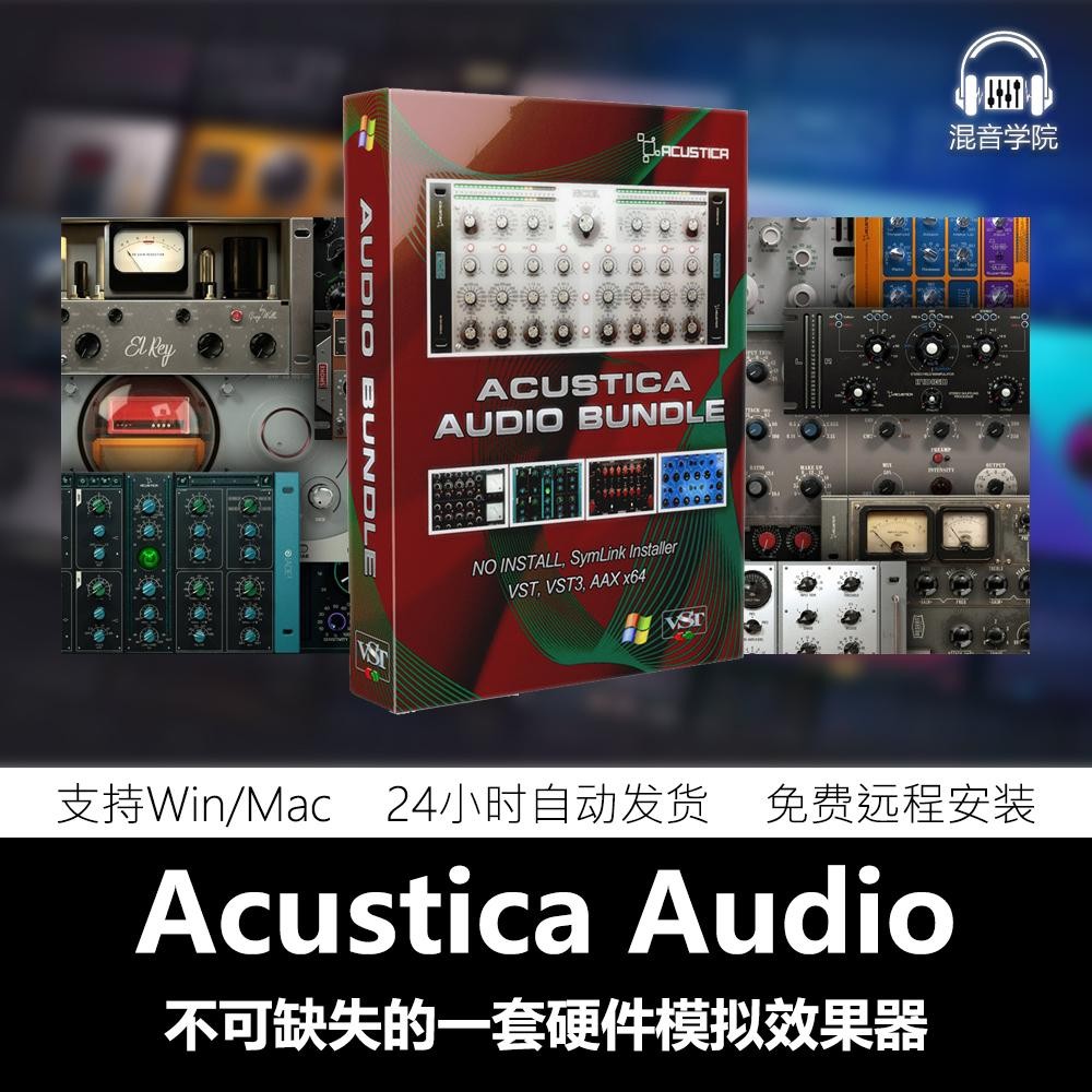 🎹 PLUGINS | Acustica Audio Suite 🎶 Classic Hardware Emulation FX Plugins for Mixing Win/Mac 151 [ MICHIGO STUDIO ]